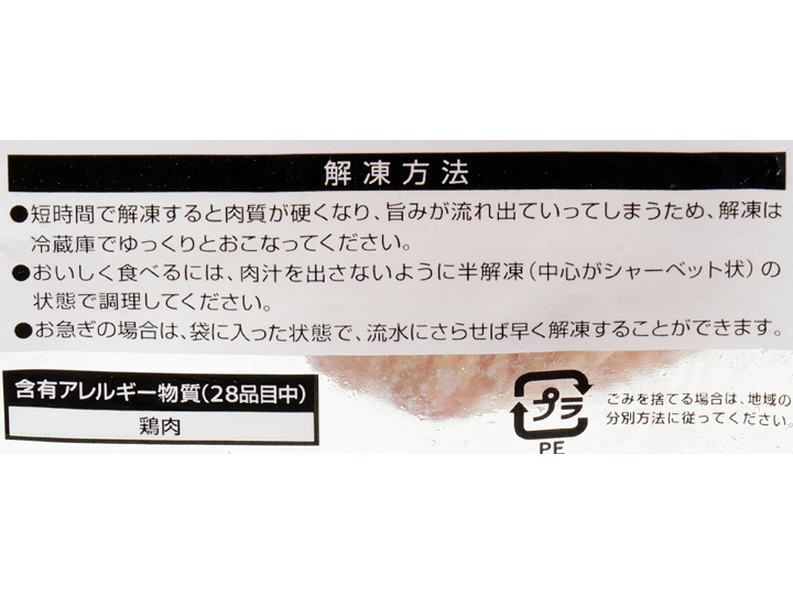 のびのび育ち うまみこい鶏手羽先_4