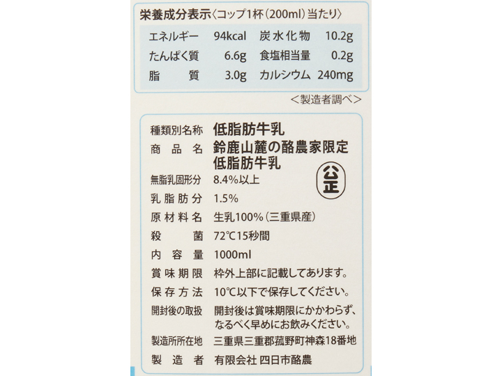 【生活応援価格】鈴鹿山麓の酪農家限定　低脂肪牛乳×3_4