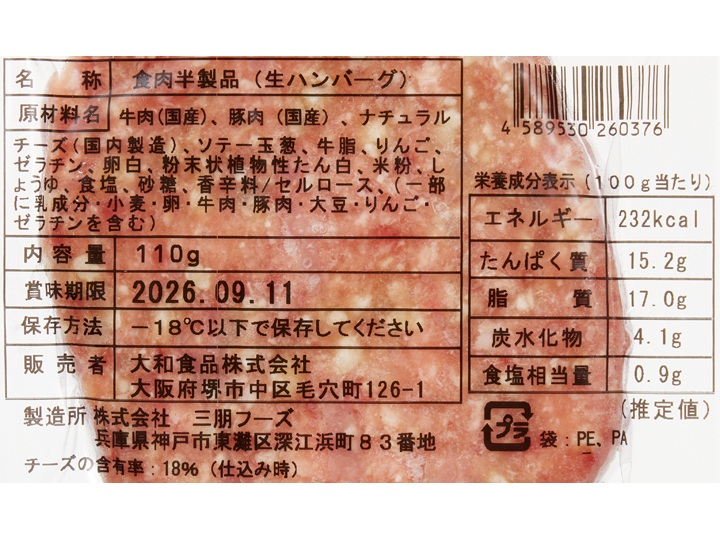 予約1／5週　冷凍のまま焼ける　国産合挽肉の生ハンバーグ（国産チーズミックス）_3