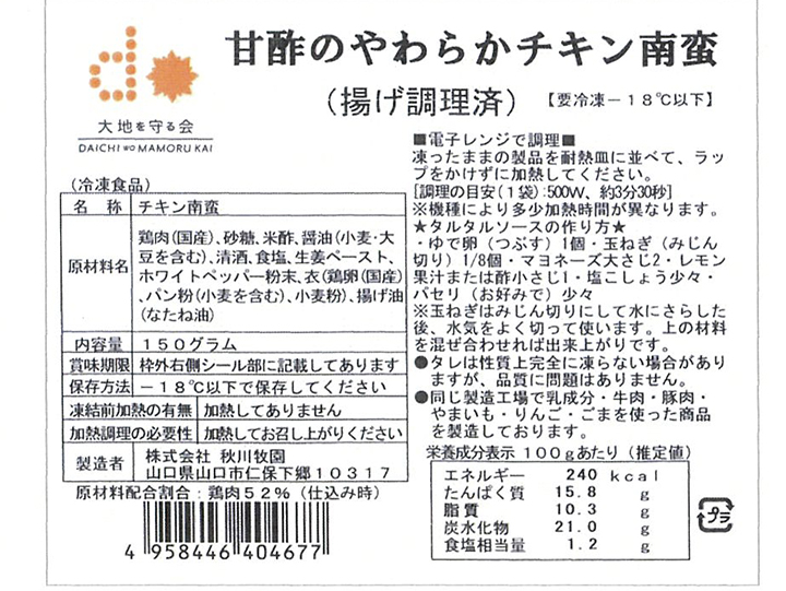 予約1／5週　甘酢のやわらかチキン南蛮_4