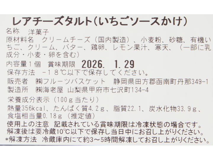 予約1／12週　有機いちごと北海道産クリームチーズのタルト_3