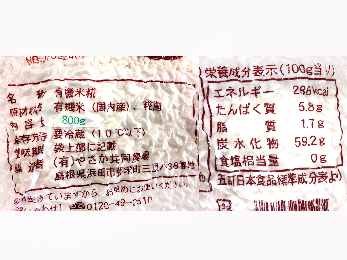 予約1／19週　やさか有機大豆の味噌作りセット（有機煮大豆・有機白米生こうじ）_2