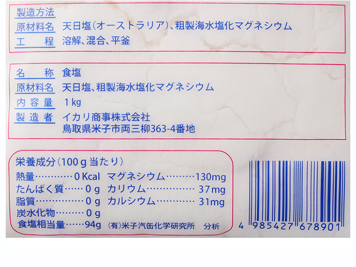予約1／19週　おふくろの塩_2
