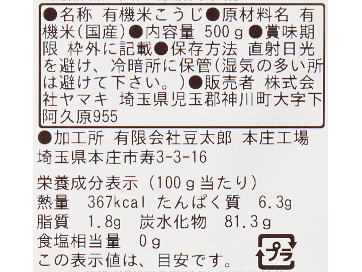予約1／19週　ヤマキの白米こうじ（有機・乾燥）500Ｇ_3