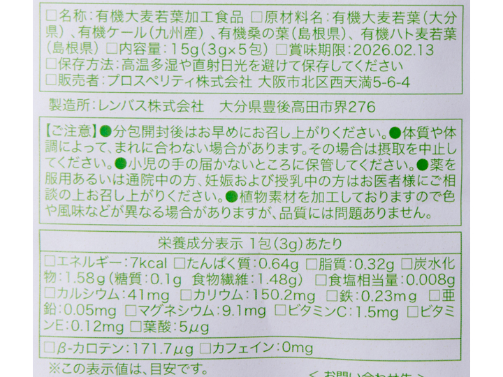 お試し・国産有機青汁四重奏(5包入り)_3
