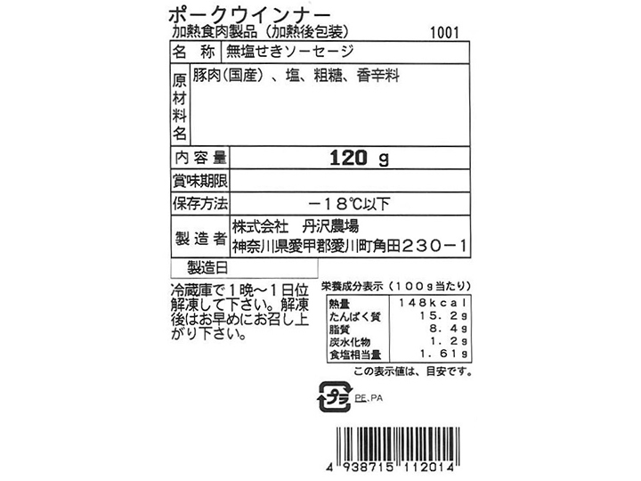 予約1／5週　冷凍　丹沢ハム工房　ポークウインナー_3