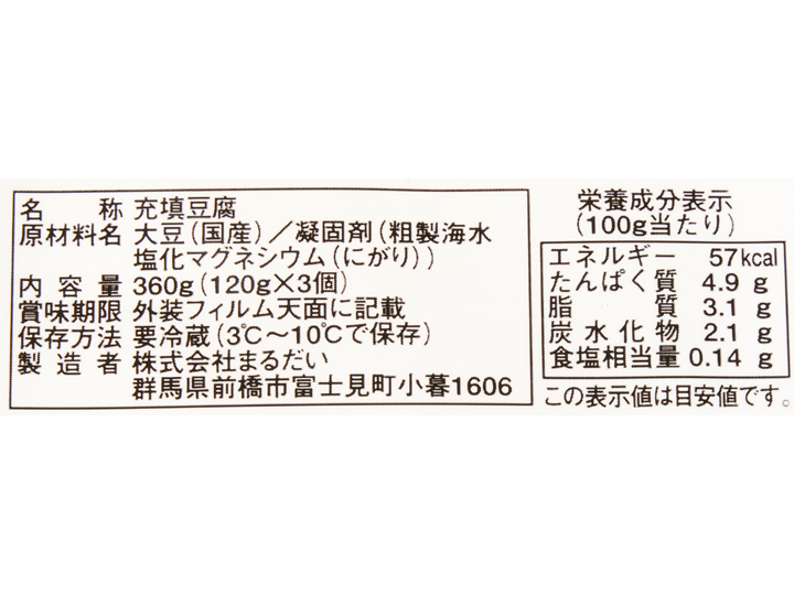 予約1/5週 濃い絹豆腐(日持ち・小分け)_4