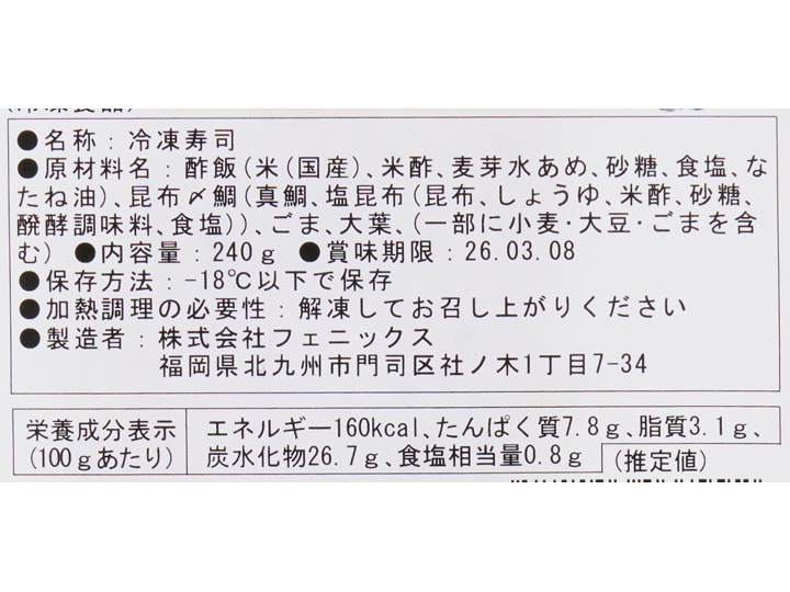 旬の朝どれ　天然真鯛の昆布締め棒寿司（ノーカット）_4