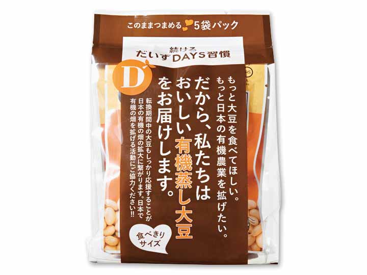 このままつまめる　有機蒸し大豆（食べきりサイズ）5袋