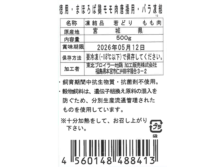 【3%OFF】徳用・まほろば 鶏モモ肉唐揚用・バラ凍結_5