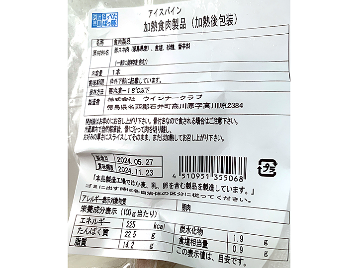 【3%OFF】阿波美豚 骨付きアイスバイン_3