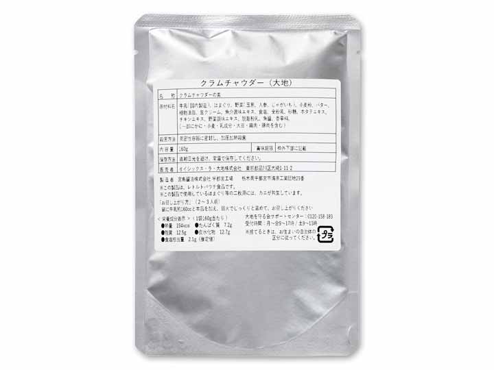 【3%OFF】牛乳を加えて!はまぐりの濃厚うまみクラムチャウダー_2