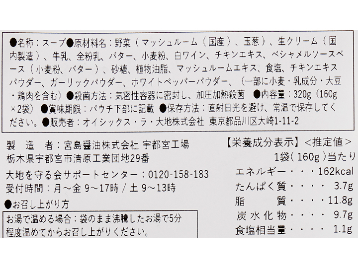 【3%OFF】マッシュルームのクリームスープ_3