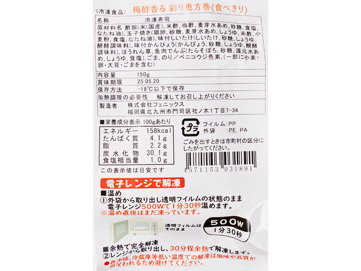 予約1／26週　梅酢香る　彩り恵方巻（食べきり）_4