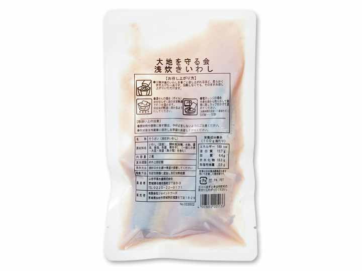 予約1／26週　骨まで食べられる！温めるだけ　浅炊きいわし_2