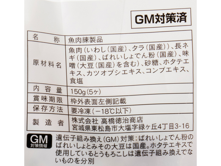 予約1／26週　いわしだんご_4