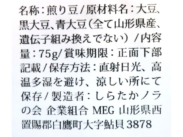 予約1／26週　三色煎り豆_3