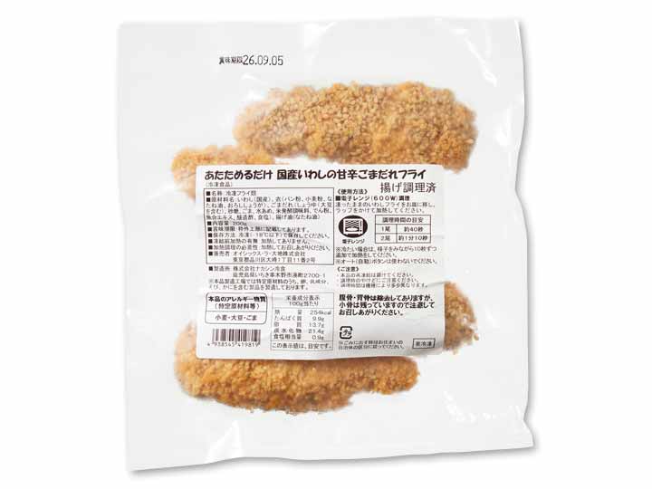 予約1／26週　あたためるだけ　千葉県産いわしの甘辛ごまだれフライ_2