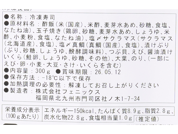 予約1／26週　国産海鮮具材6種入り贅沢恵方巻（いくら、甘エビ、真鯛など）_4