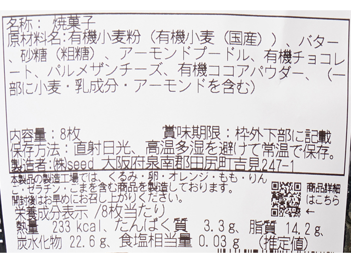 国産有機小麦の濃厚チョコチップショコラクッキー_3