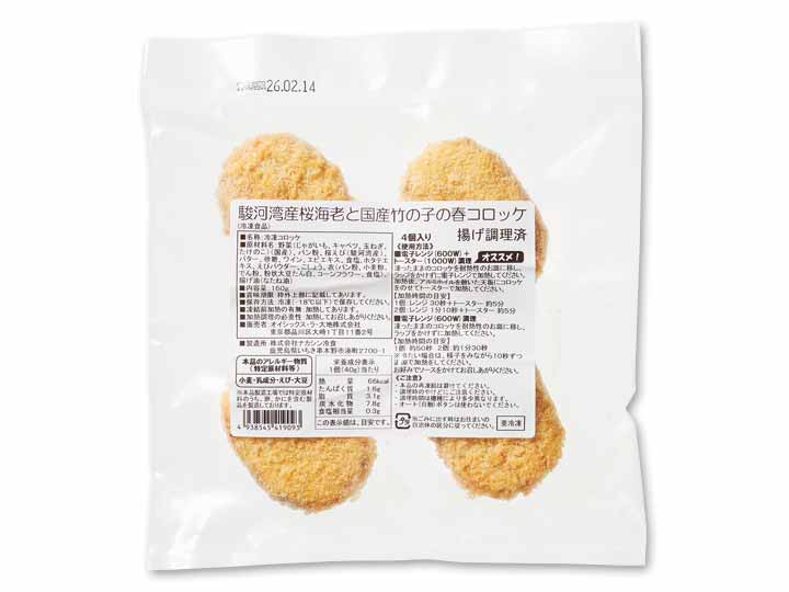 駿河湾産桜海老と国産竹の子の春コロッケ_2