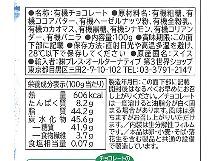 予約2／2週　第3世界ショップの有機ウインターチョコレート_3