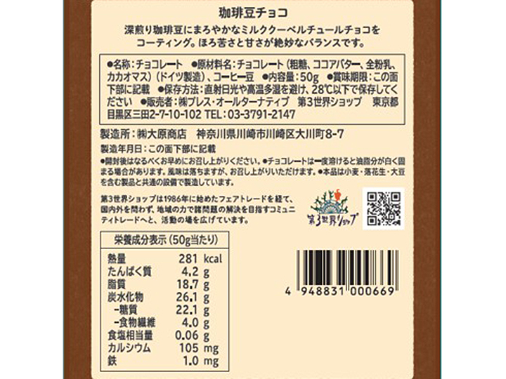 予約2／2週　カリッと香ばしい　コーヒー豆チョコレート_3