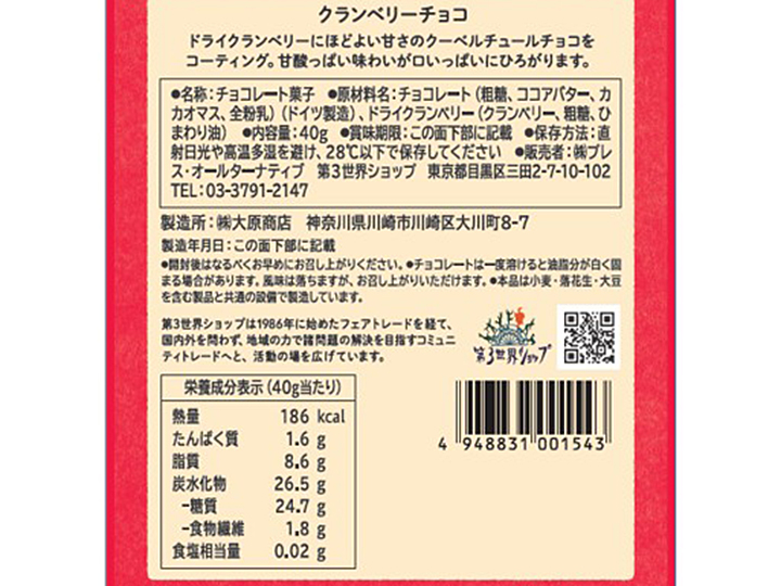 予約2／2週　ドライクランベリーチョコレート_3