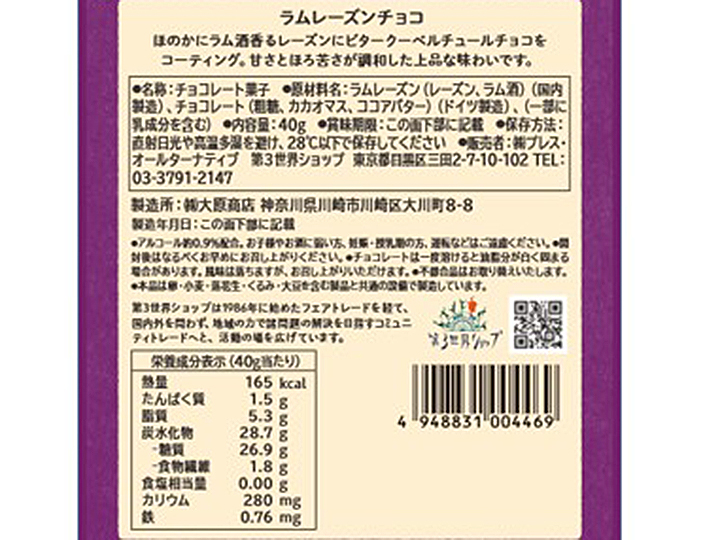 予約2/2週 ラムレーズンチョコレート_3