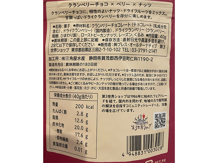 予約2／9週　ドライクランベリーチョコとドライベリー＆ナッツのミックス_3