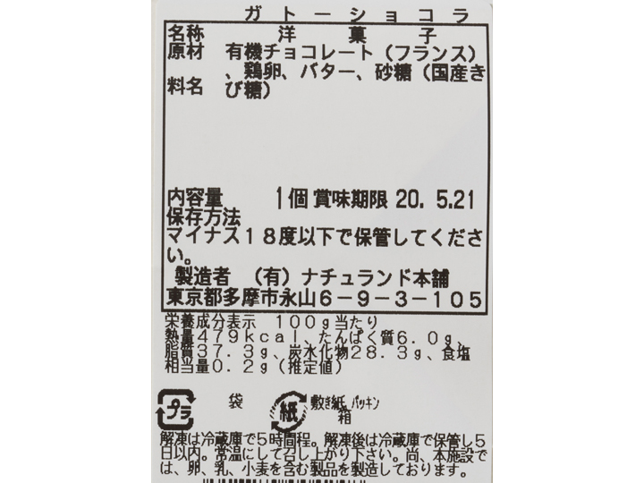 予約2／9週　有機チョコを贅沢に使ったガトーショコラ_4