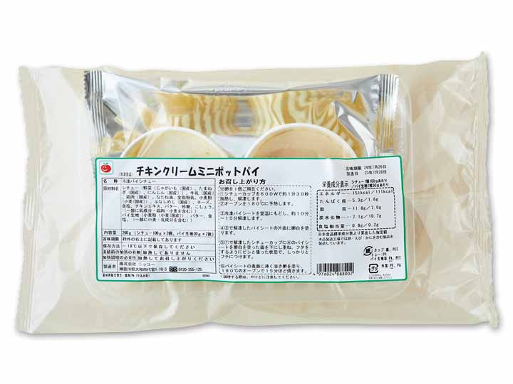 予約2／9週　チキンクリームミニポットパイ（国産小麦のパイ生地使用）_3