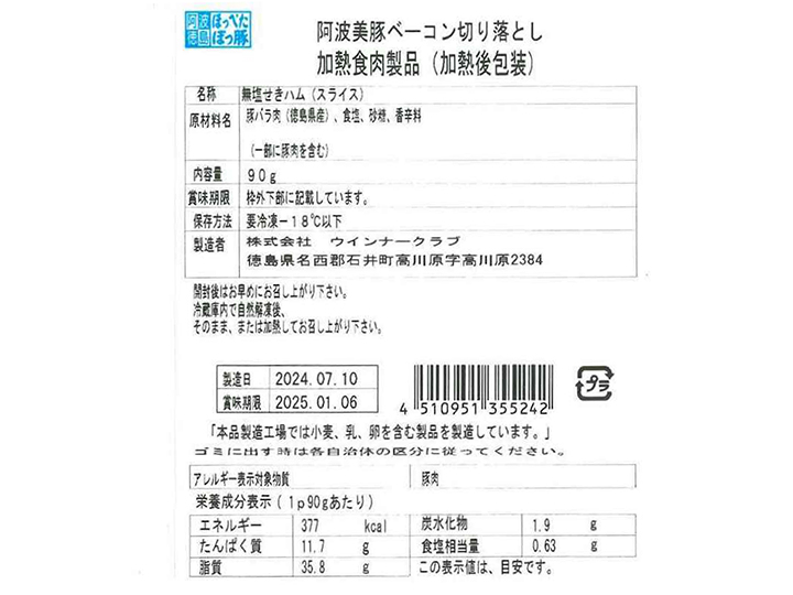【お得な2パック】大地のもったいナイ阿波美豚のベーコン切り落とし（冷凍）×2_5