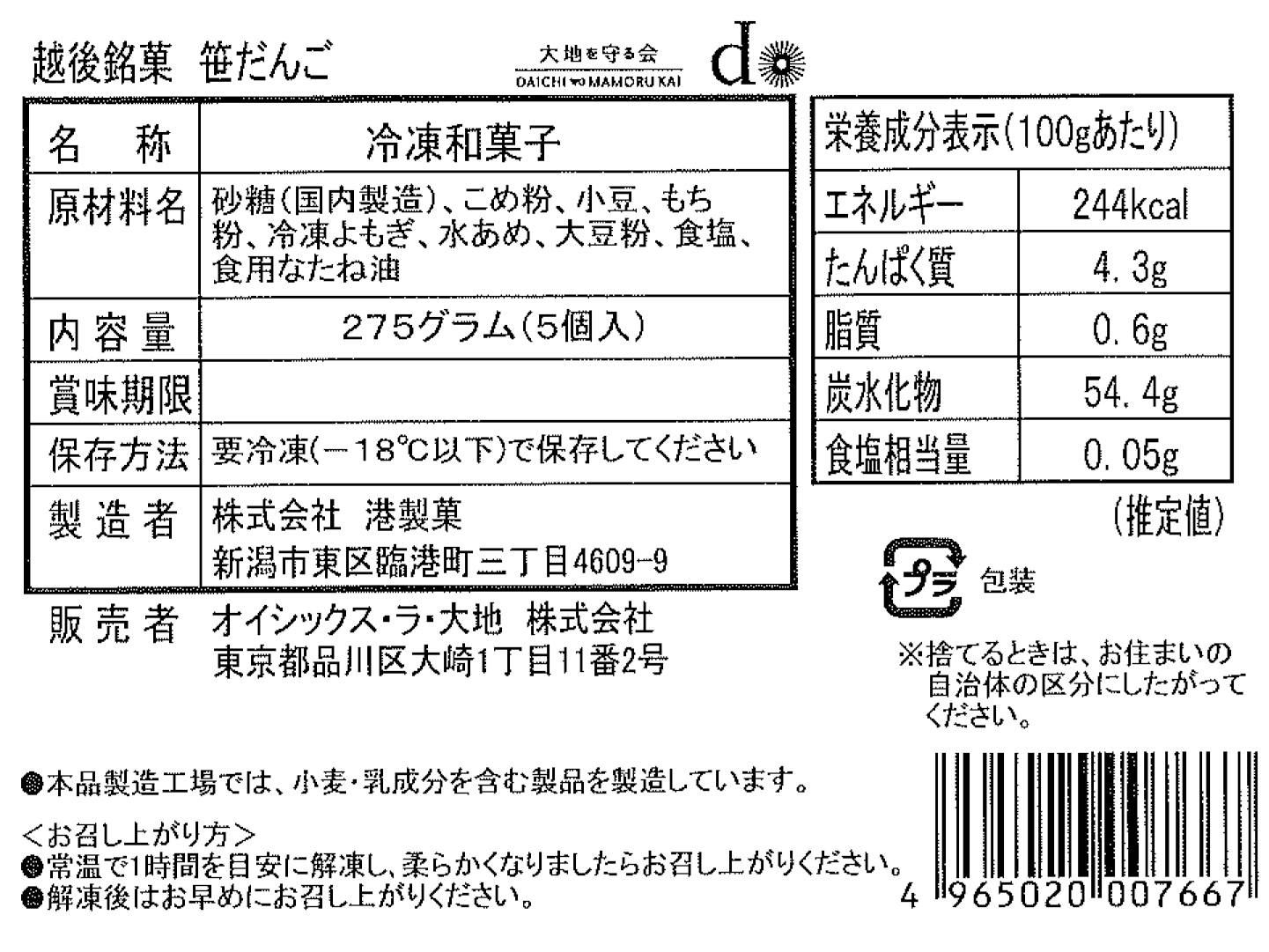 越後銘菓 笹だんご_4