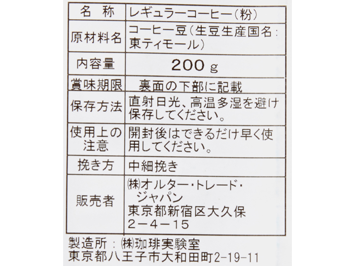 東ティモール・コーヒー(粉)_3