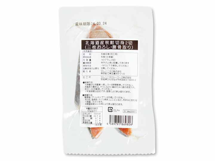 予約3／2週　北海道産天然秋鮭切身2切れ（腹骨取り）_3