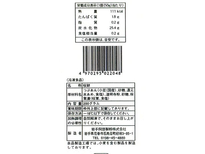 予約2/23週 芽吹き屋の桜餅(つぶあん)_3