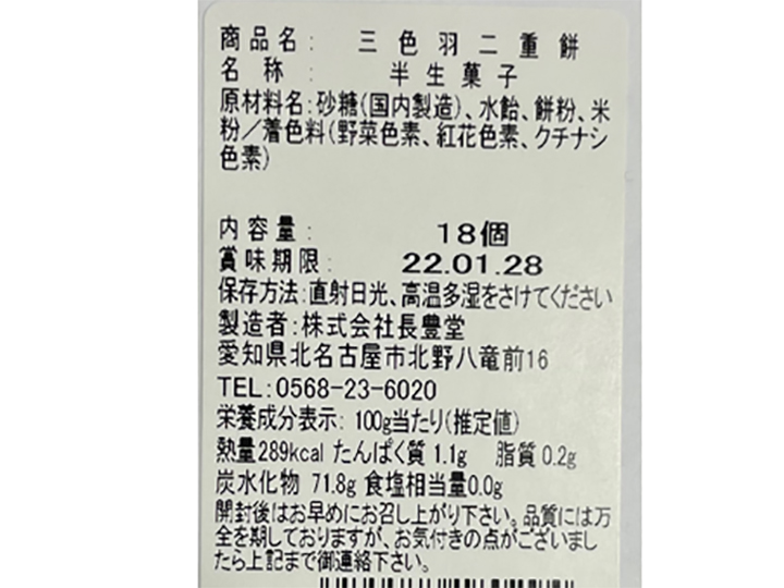 予約2/23週 三色羽二重餅(桃の節句)_4