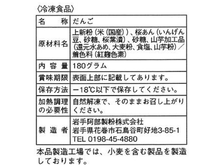 予約2／23週　芽吹き屋のさくらだんご_4