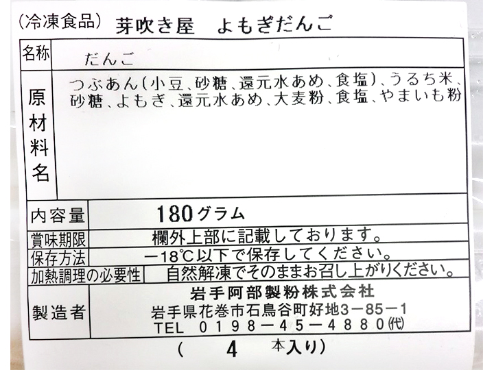 予約2/23週 芽吹き屋のよもぎだんご(粒あん)_3
