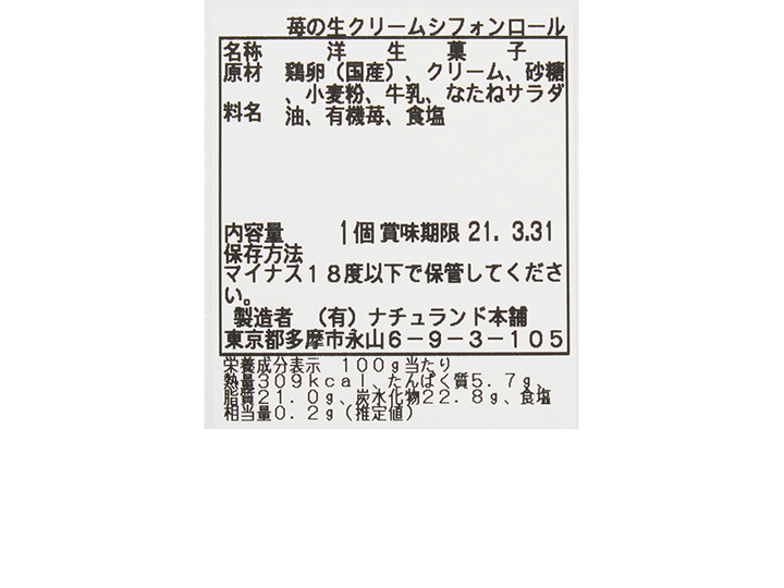 予約2／23週　有機苺のシフォンロールケーキ_3