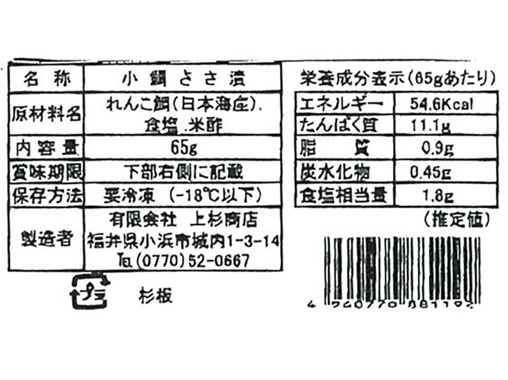予約2／23週　小鯛ささ漬_3