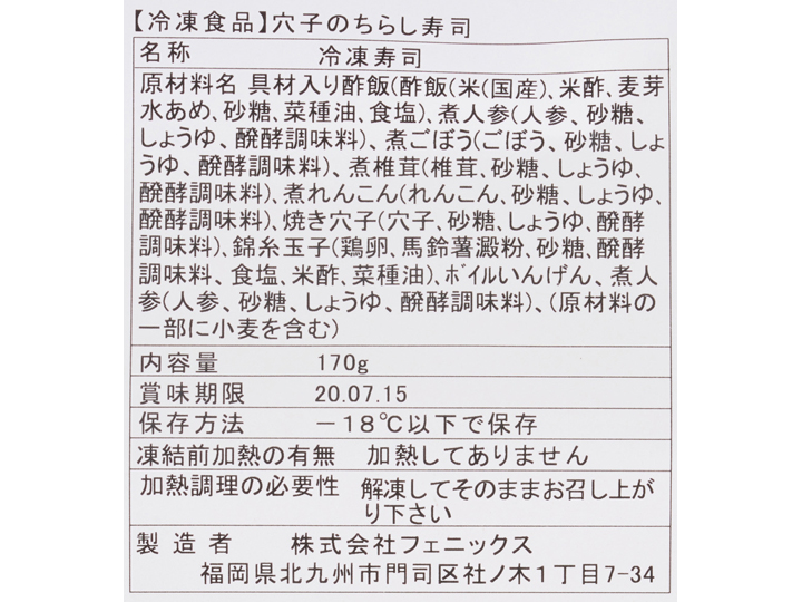 予約2/23週 下関産あなごのミニちらし寿司_3