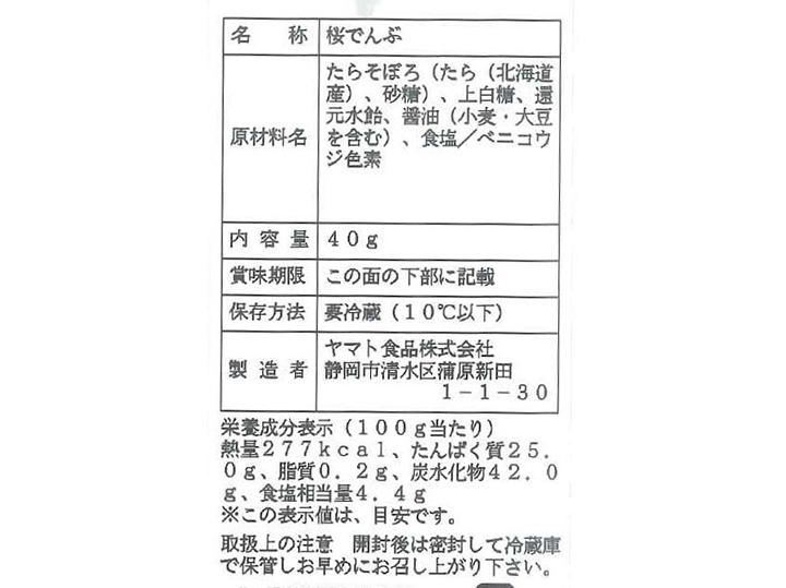 予約2／23週　桜でんぶ_5