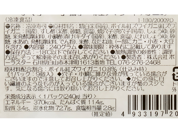 予約2/23週 3種の彩り手まり寿司(穴子、小鯛、紅ズワイガニ)_3