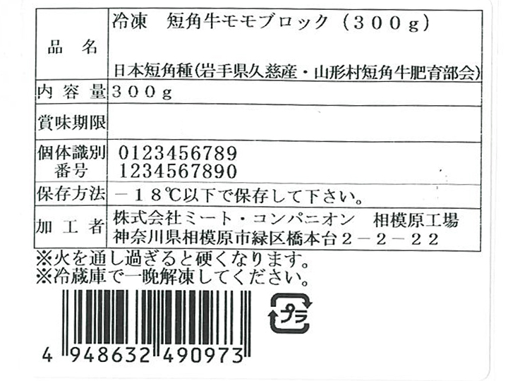 予約2/23週 冷凍短角牛モモブロック(300G)_4