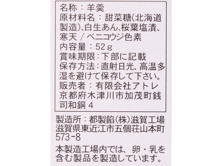 予約3／9週　さくらの京羊羹（国産桜葉使用）ミニ2コ_3