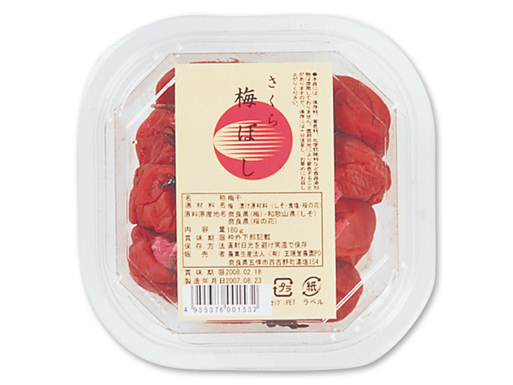 予約3／9週　さくら梅ぼし_2