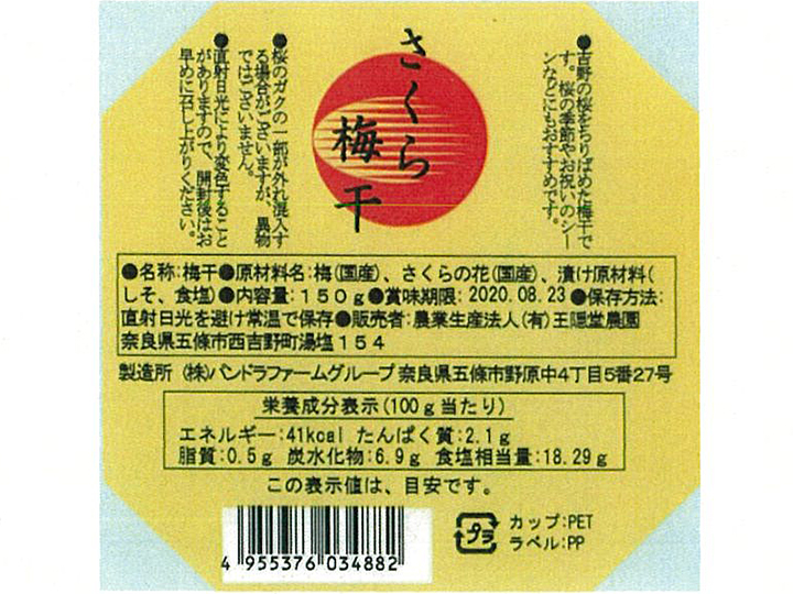 予約3／9週　さくら梅ぼし_3