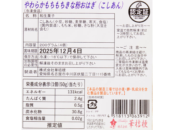 予約3／9週　やわらかもちもちきな粉おはぎ（こしあん）_3
